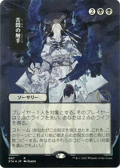 Tendrils of Agony