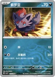 Zorua
