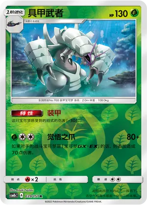 Golisopod