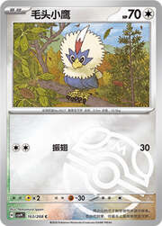 Rufflet