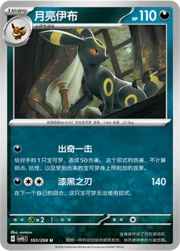 Umbreon