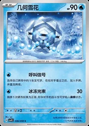 Cryogonal