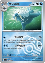 Walrein
