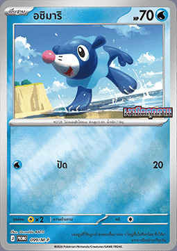 Popplio