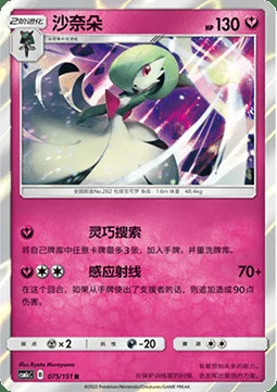 Gardevoir