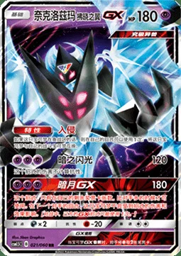 Dawn Wings Necrozma GX
