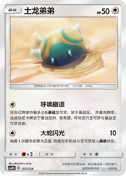 Dunsparce