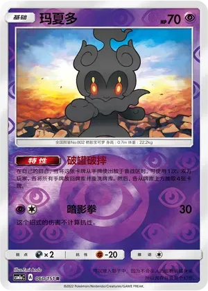 Marshadow