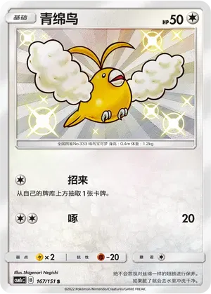 Swablu