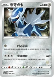 Dialga