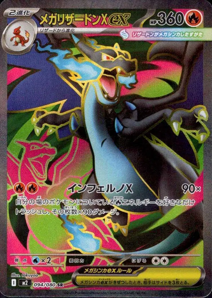 Auction card for Mega Charizard X ex