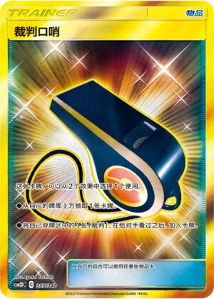 Judge Whistle