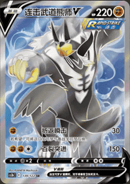 Rapid Strike Urshifu V