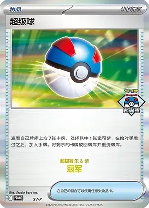 Great Ball