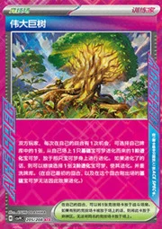 Grand Tree