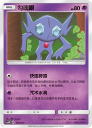 Sableye