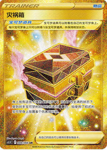 Box of Disaster