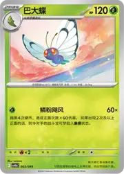 Butterfree