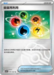 Energy Recycler
