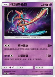 Deoxys