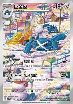 Auction card for Metagross