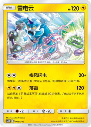 Thundurus