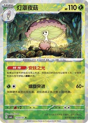Shiinotic