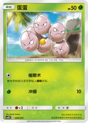 Exeggcute