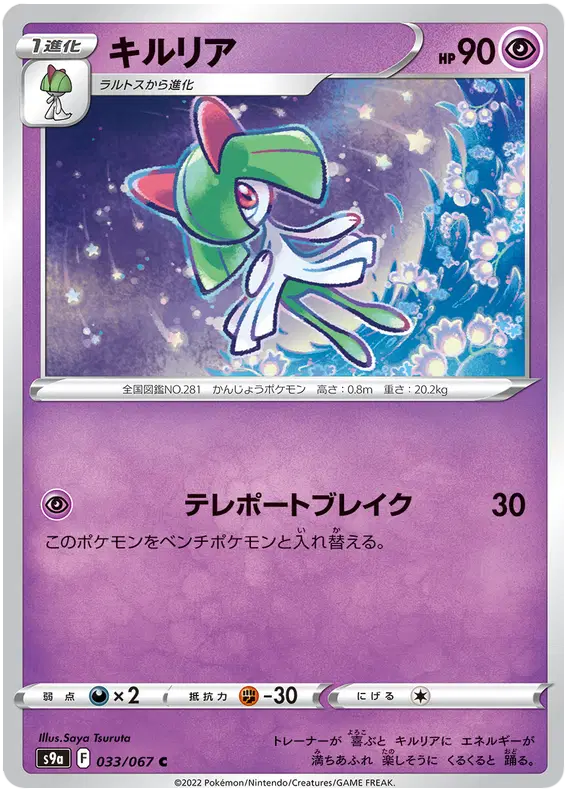 Auction card for Kirlia (JP)