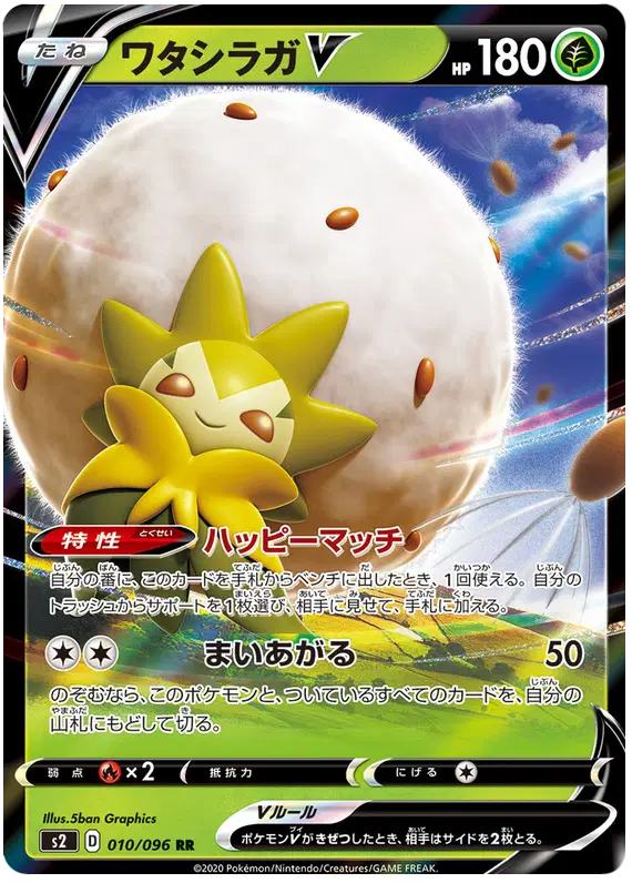 Auction card for Eldegoss V (JP)