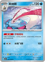 Milotic