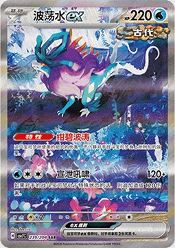 Walking Wake ex