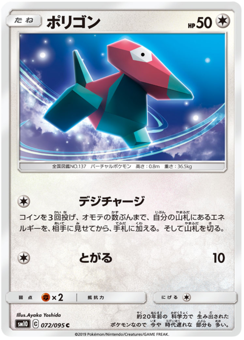 Porygon