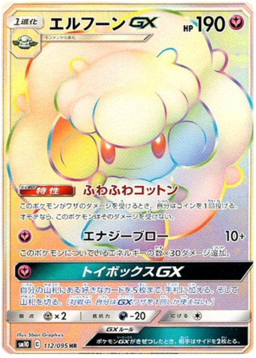 Whimsicott GX