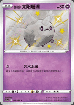Galarian Corsola
