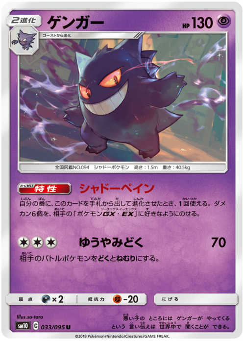 Gengar