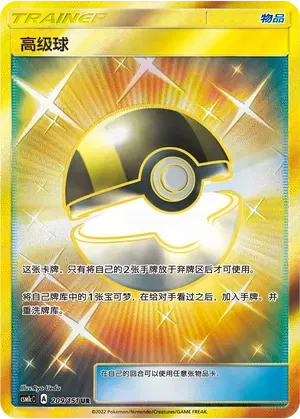 Ultra Ball