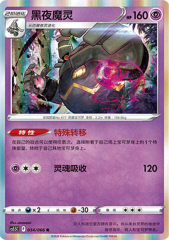 Dusknoir