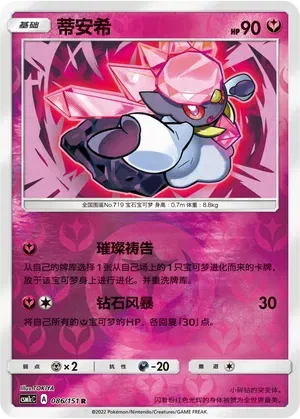 Diancie