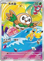Rowlet