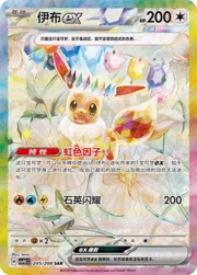 Eevee ex
