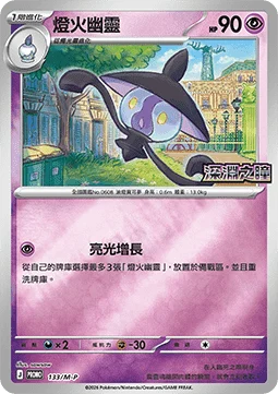 Lampent