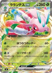 Lurantis ex