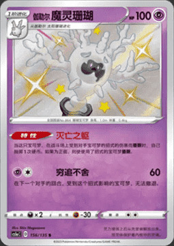 Galarian Cursola