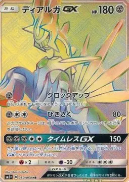 Dialga GX