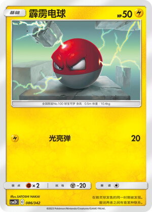 Voltorb