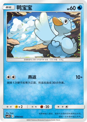 Ducklett