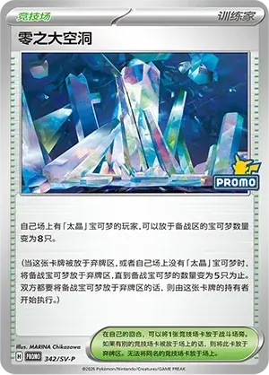 Area Zero Underdepths