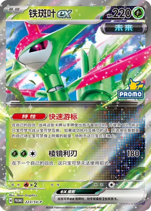 Iron Leaves ex