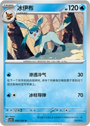 Glaceon